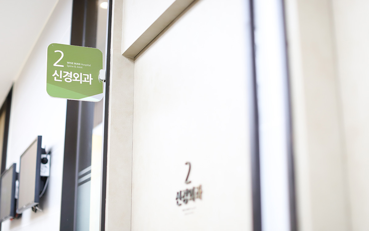 1층 신경외과 진료실