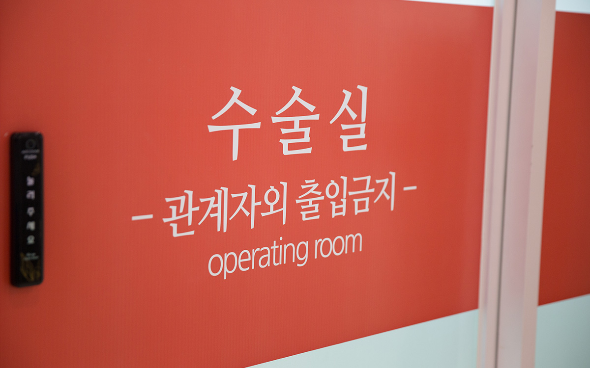 2층 수술실
