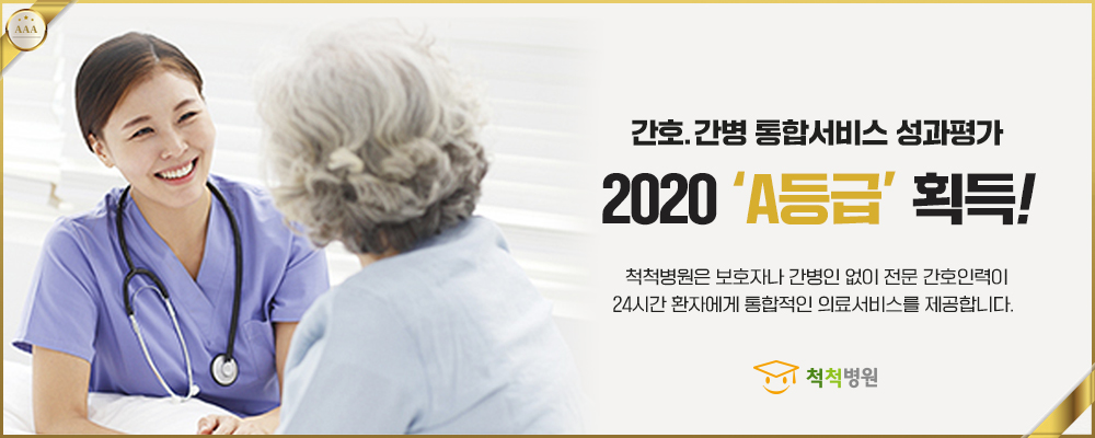 이벤트 배너 : 간호 간병 통합서비스 성과평가 2020 A등급 획득